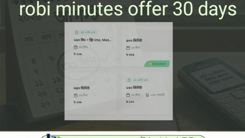 robi minutes offer 30 days: ২০২৬ সালের সেরা রবি মিনিট প্যাকেজ