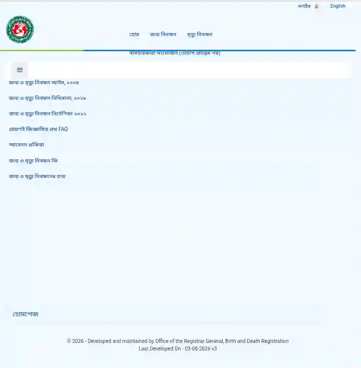 জন্মনিবন্ধন সংশোধন আবেদন