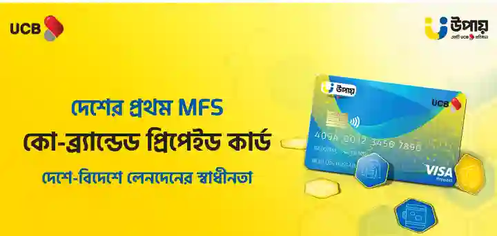Upay প্রিপেইড card