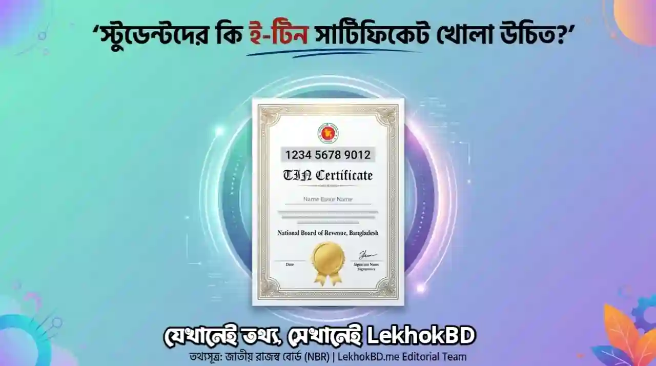 Student etin certificate