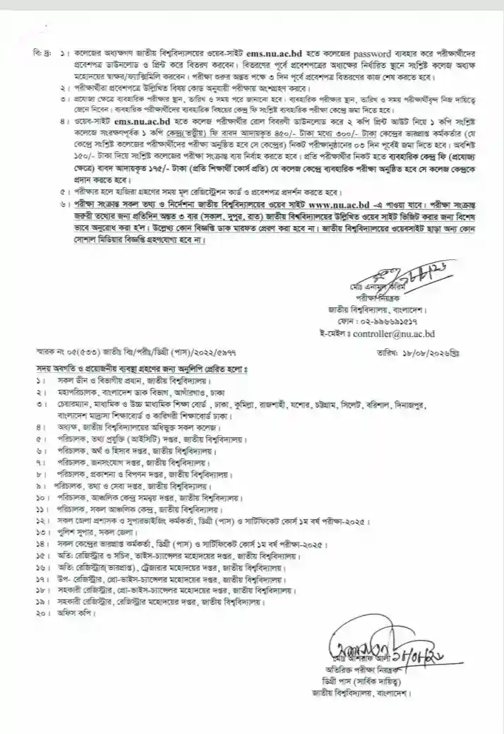 ডিগ্রি প্রথম বর্ষের পূর্ণ রুটিন pdf download