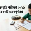 প্রাথমিক বৃত্তি পরীক্ষা ২০২৬: জ্যামিতির গুরুত্বপূর্ণ ৩০টি প্রশ্ন ও উত্তর