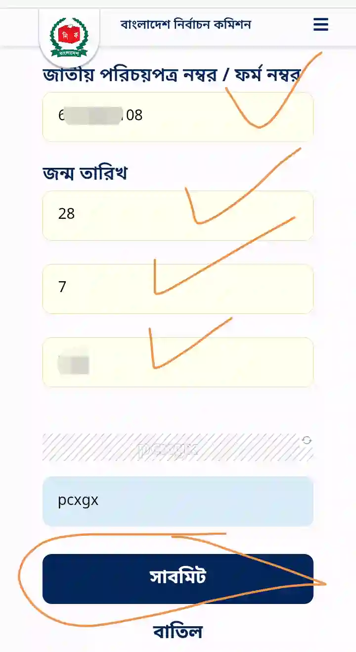 smart nid card check online