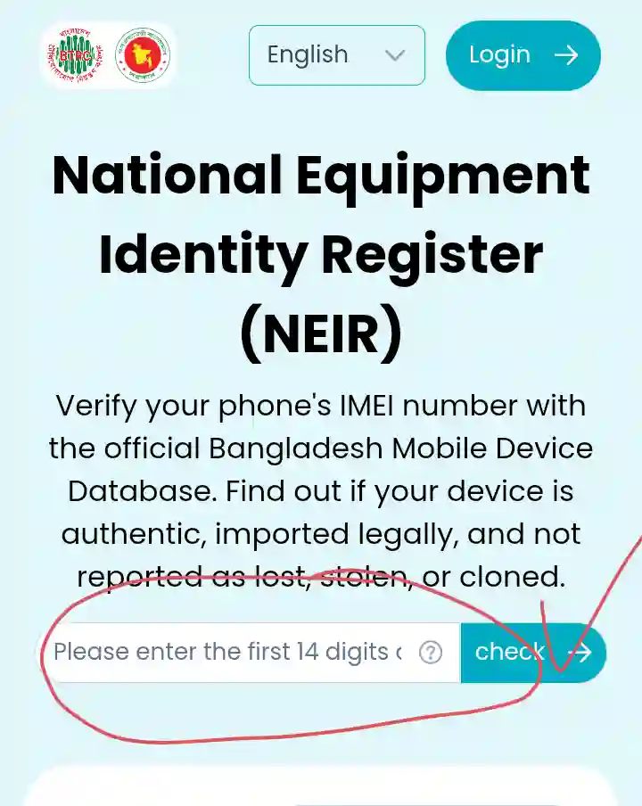 Neir থেকে imei দিয়ে mobile check 