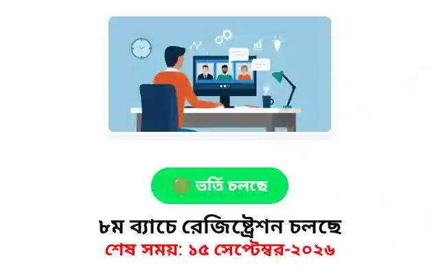 এইচএসসি পাস শিক্ষার্থীদের বিনা মূল্যে ৩ মাস ফ্রিল্যান্সিং