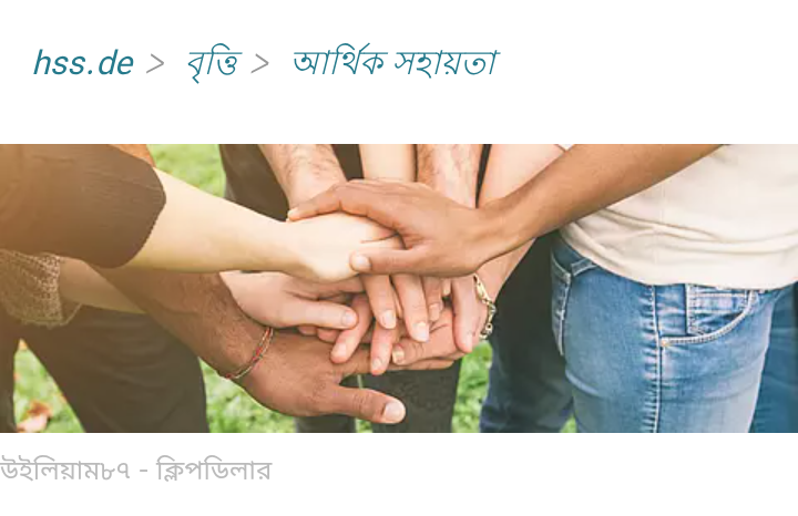 জার্মানিতে স্কলারশিপ