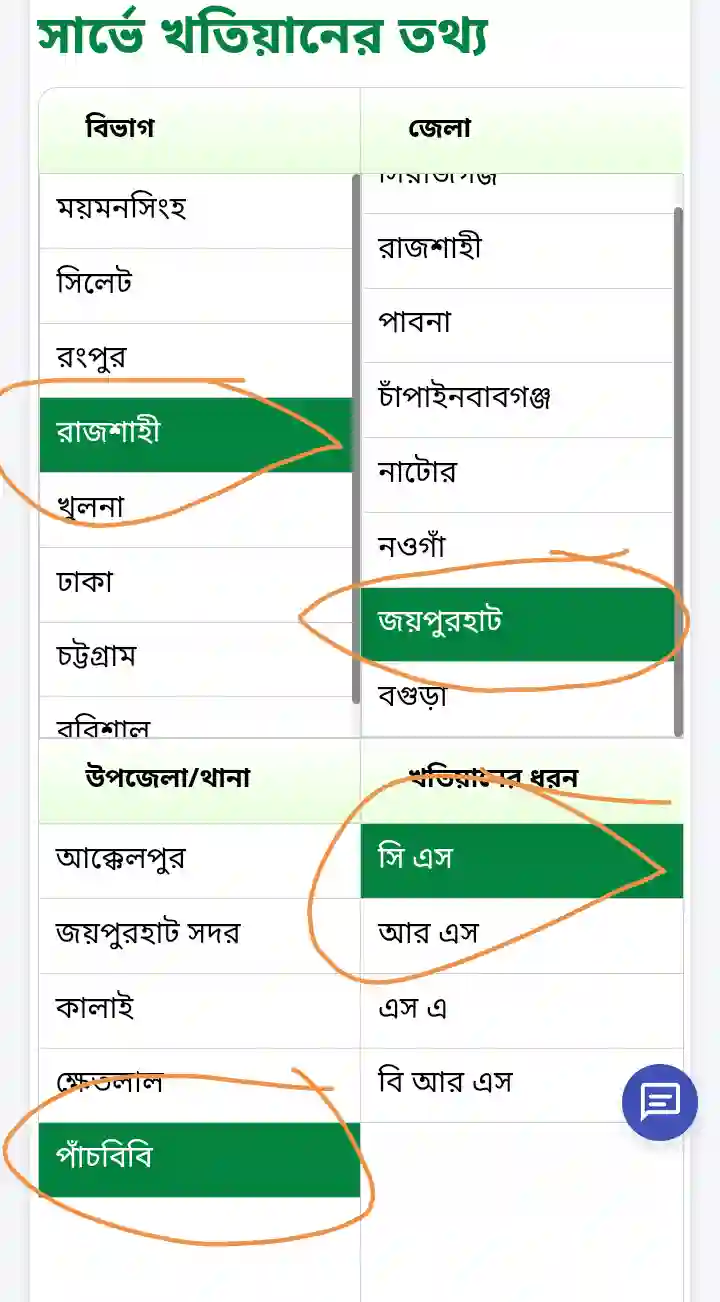 প্রয়োজনীয় খতিয়ানের ধরন নির্বাচন করুন