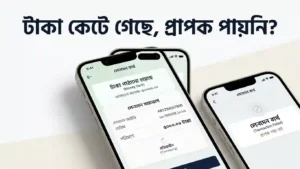 মোবাইল ব্যাংকিং